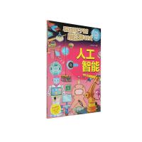 写给孩子的前沿科技