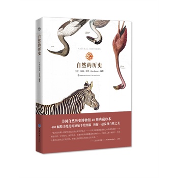 自然的历史