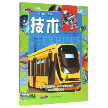 我的第一本书：技术