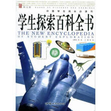 学生探索百科全书