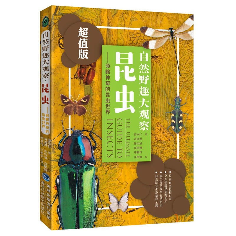 自然野趣大观察·昆虫（超值版）