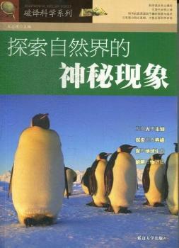 探索自然界的神秘现象