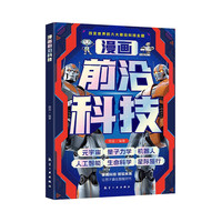 漫画前沿科技