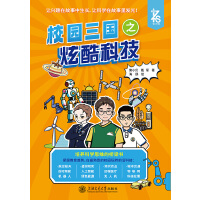 校园三国之炫酷科技