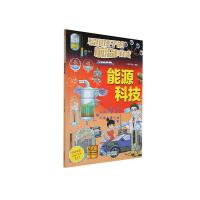 写给孩子的前沿科技