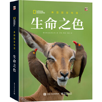  美国国家地理 生命之色