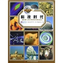 科技时代/《走近科学》科普系列丛书