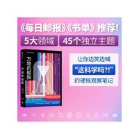  万物的极限 一部颠覆认知的极限科学启示录 戴维达林 著 极限科学 物理边界 硬核科普 奇趣新知