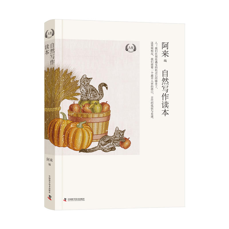 自然写作读本A卷