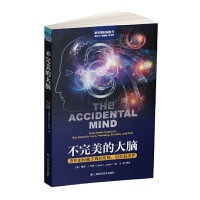不完美的大脑：进化如何赋予我们爱情、记忆和美梦