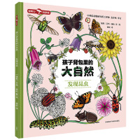 孩子背包里的大自然.发现昆虫