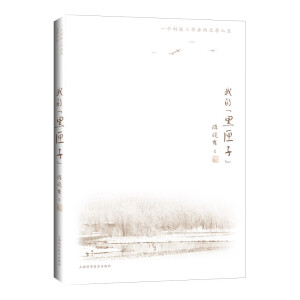 我的“黑匣子”——一个科技工作者的光影人生