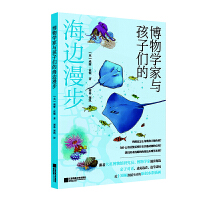 博物学家与孩子们的海边漫步