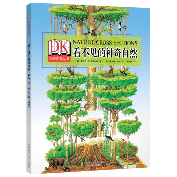 看不见的神奇自然