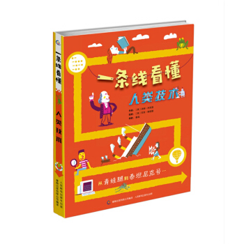 一条线看懂 人类技术