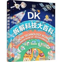  DK拆解科技大百科