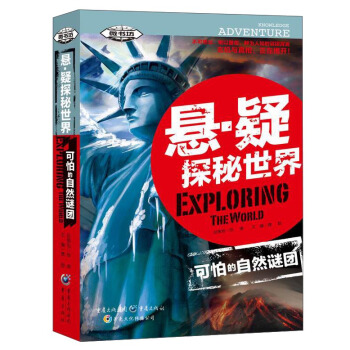 可怕的自然谜团