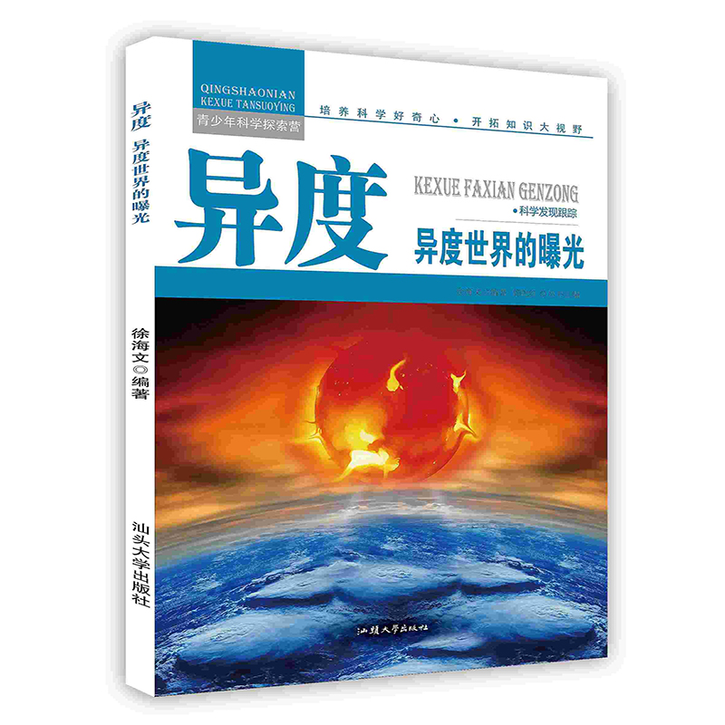 【按需印刷】异度：异度世界的曝光