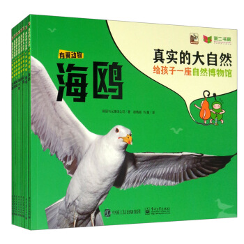 真实的大自然（有翼动物 套装共8册）