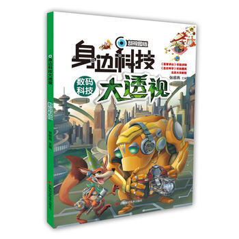  身边科技大透视-数码科技