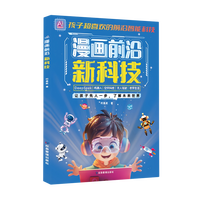 漫画前沿新科技