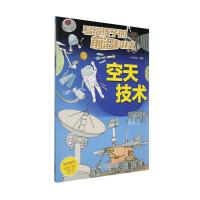 写给孩子的前沿科技