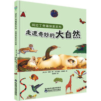 走进奇妙的大自然