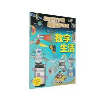 写给孩子的前沿科技