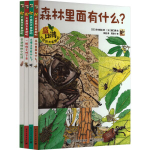 盛口满    大自然太有趣啦 （全4册）