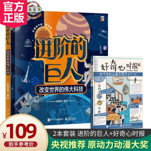 进阶的巨人 改变世界的伟大科技
