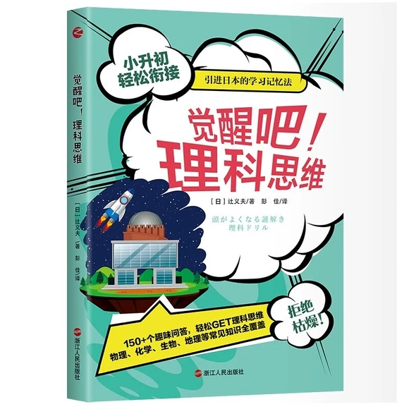 觉醒吧！理科思维