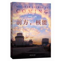 前方，核能