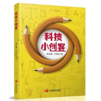  科技小创客