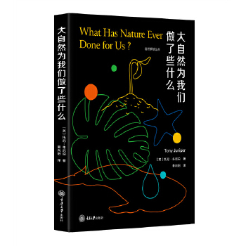  大自然为我们做了些什么