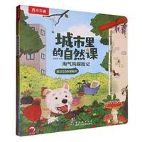 城市里的自然课