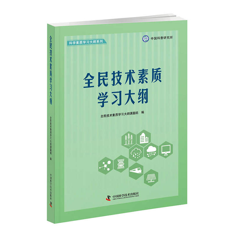 全民技术素质学习大纲