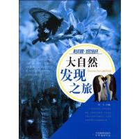 大自然发现之旅
