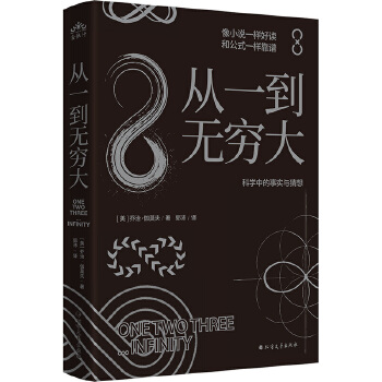  从一到无穷大