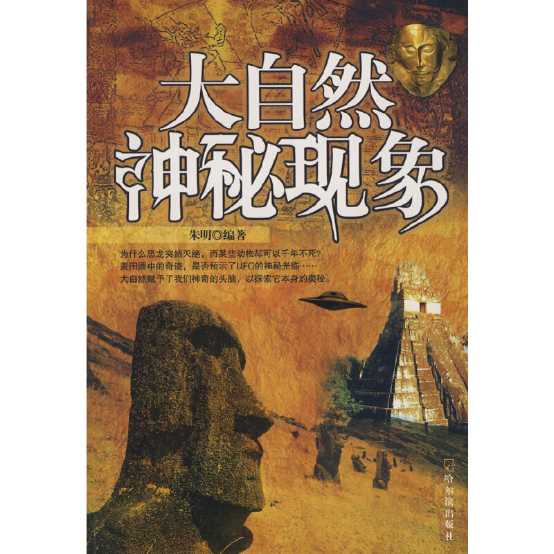 大自然神秘现象