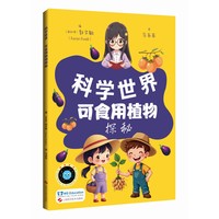 可食用植物探秘