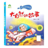 大自然的故事
