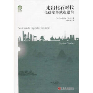 走出化石时代