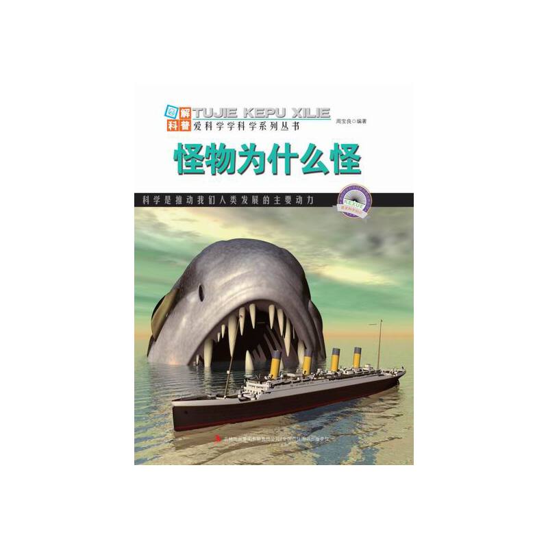 【按需印刷】—怪物为什么怪