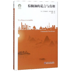 棕榈油的谎言与真相