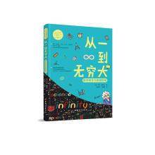 从一到无穷大,