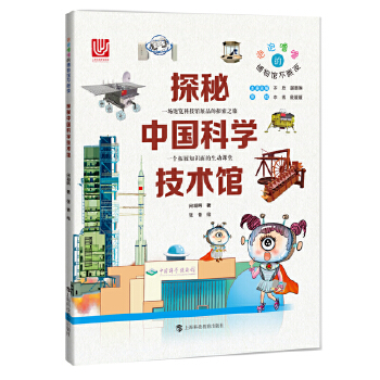  探秘中国科学技术馆（泡泡噜噜的博物馆不眠夜）