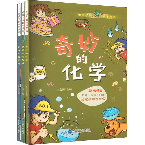 给孩子的科学漫画
