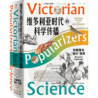 维多利亚时代的科学普及者