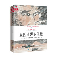 爱因斯坦的圣经