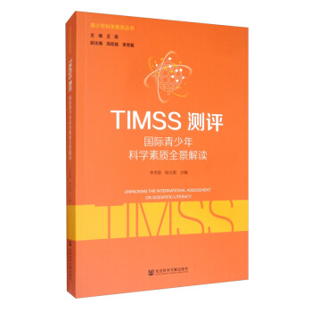 TIMSS测评